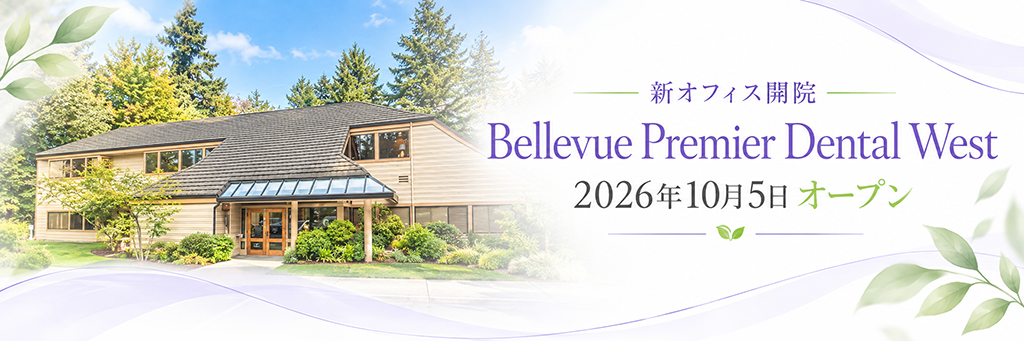Bellevue Premier Dental West